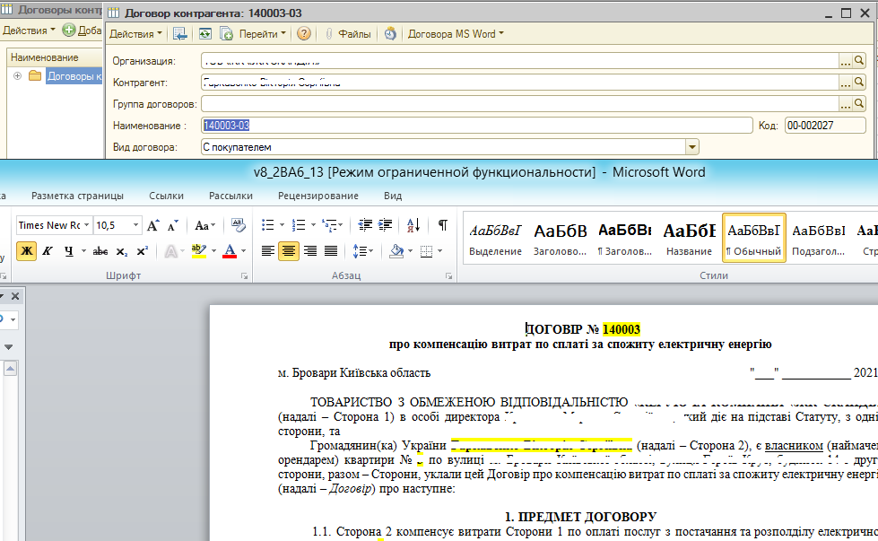 Формування документів MS Word