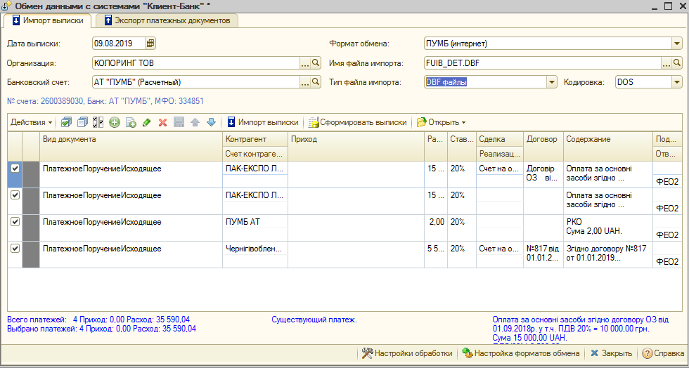 Інтеграція з клієнт-банком