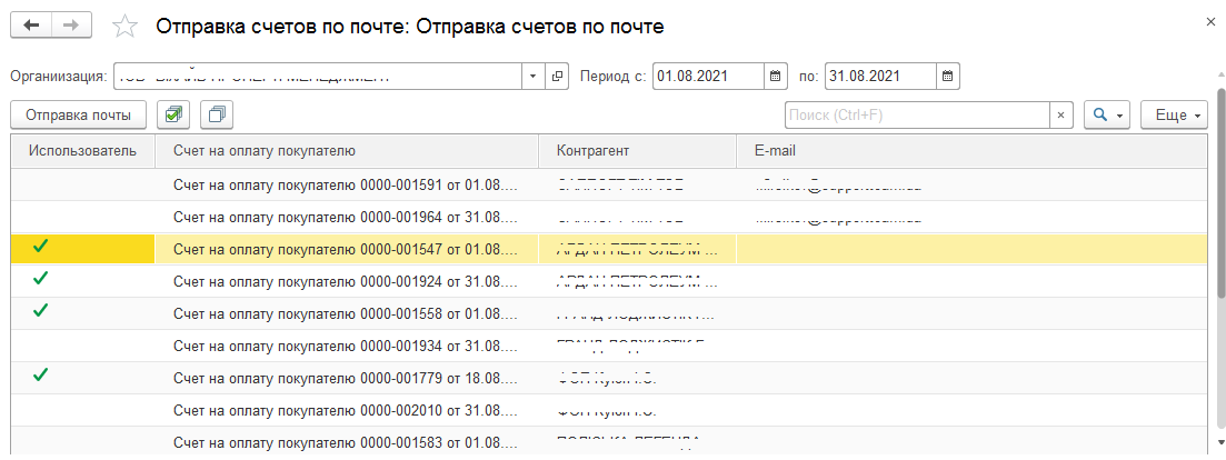 Розсилка рахунків